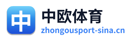 中欧体育